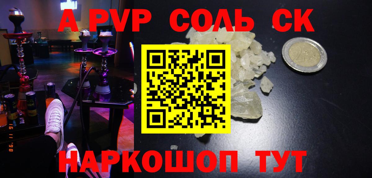 Новоалександровск  А ПВП мука  Вход с VPN  A PVP VHQ  A-PVP VHQ 