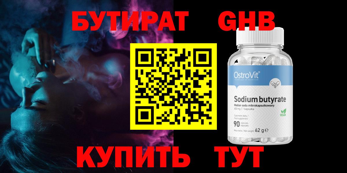 БУТИРАТ  Новоалександровск  Бутират жидкий экстази 