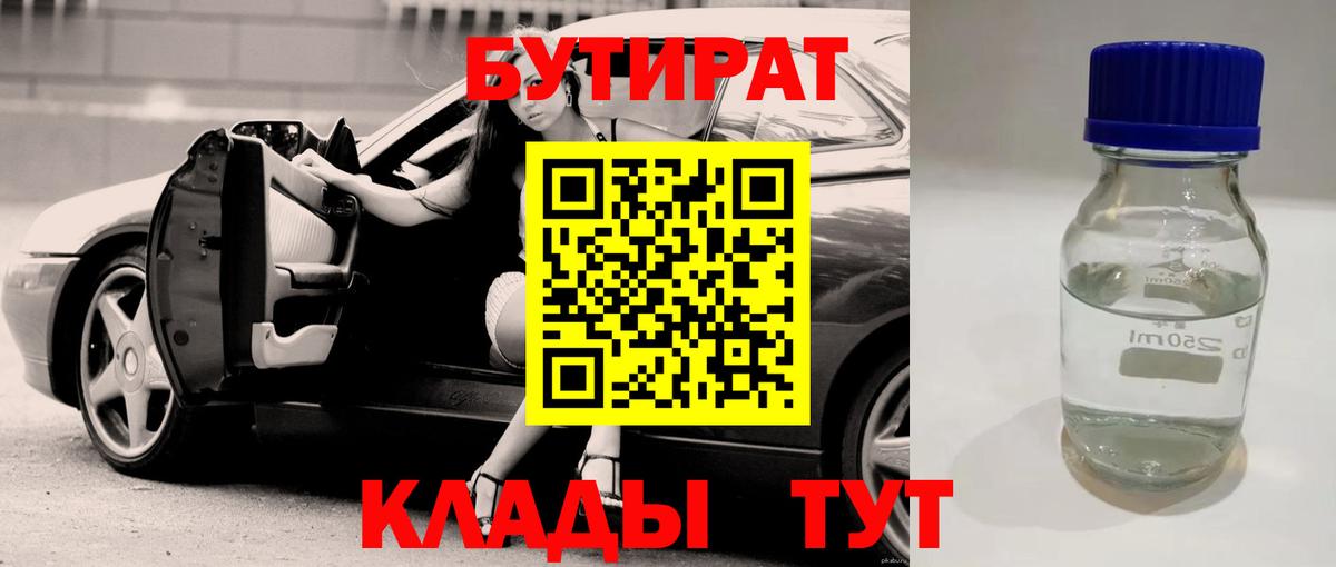 БУТИРАТ оксибутират  Новоалександровск 