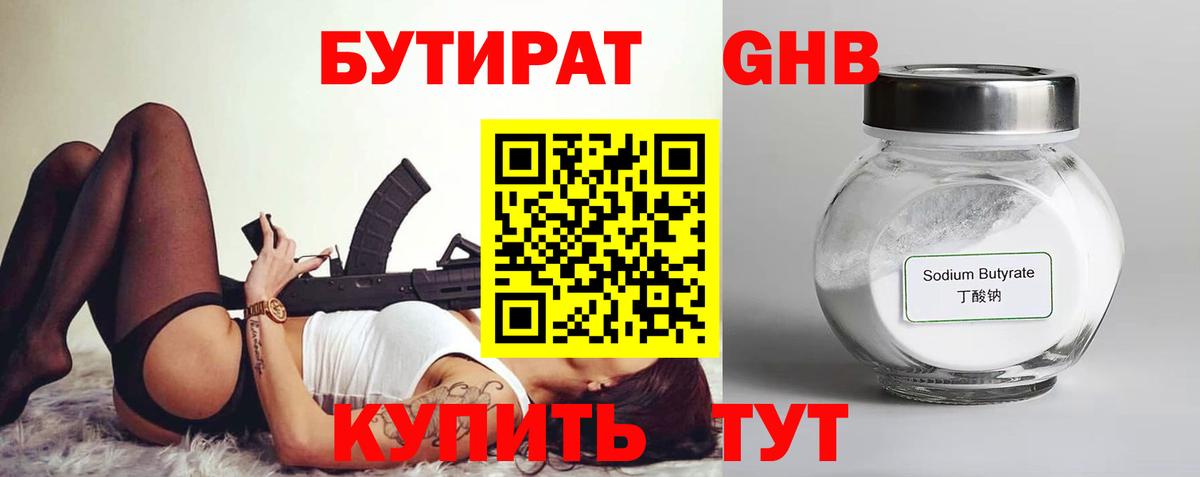 Новоалександровск  БУТИРАТ буратино  БУТИРАТ  Вход с VPN 