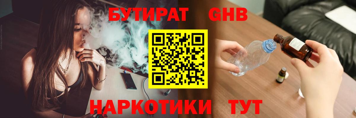 БУТИРАТ вода Новоалександровск