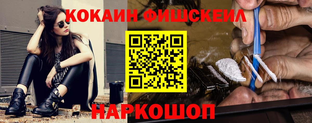 Новоалександровск  Кокаин Fish Scale  Cocaine  Вход с VPN  Кокаин 99% 
