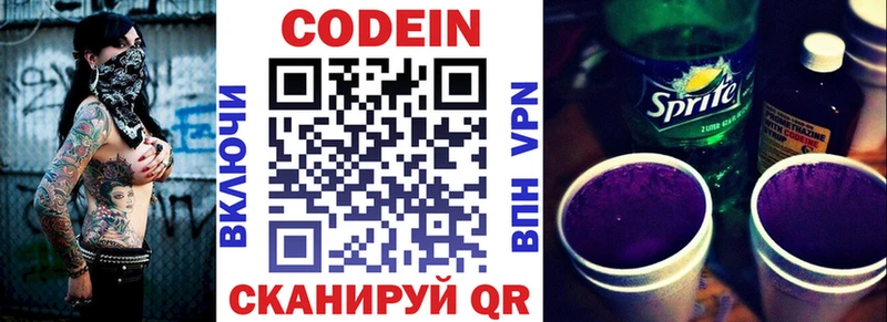 KRAKEN сайт Новоалександровск Кодеин напиток Lean (лин)