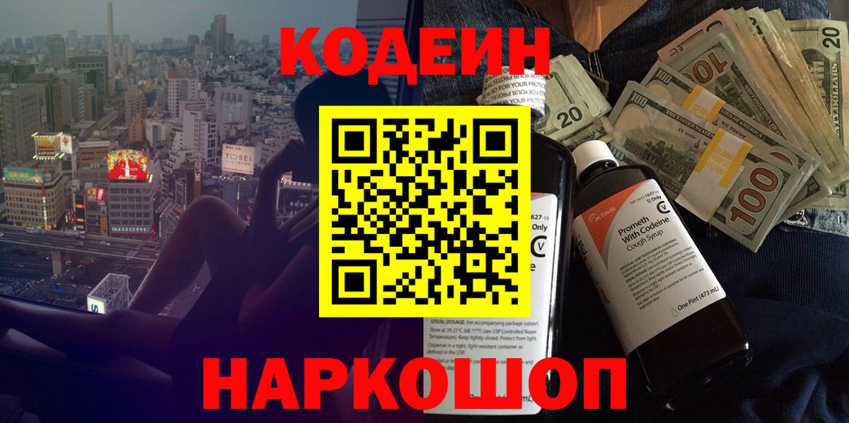 Кодеиновый сироп Lean напиток Lean (лин) Новоалександровск