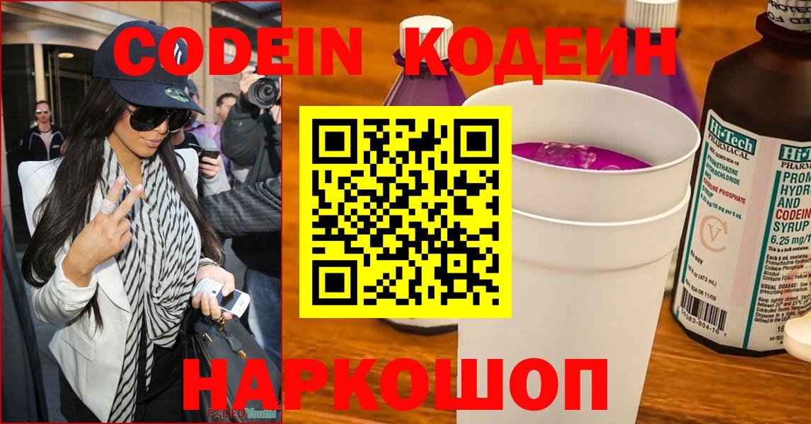 Кодеиновый сироп Lean Purple Drank Новоалександровск