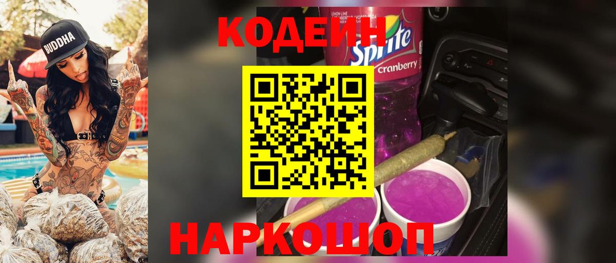 Кодеин Purple Drank  Кодеин Purple Drank  Кодеин Purple Drank  где продают   Новоалександровск 
