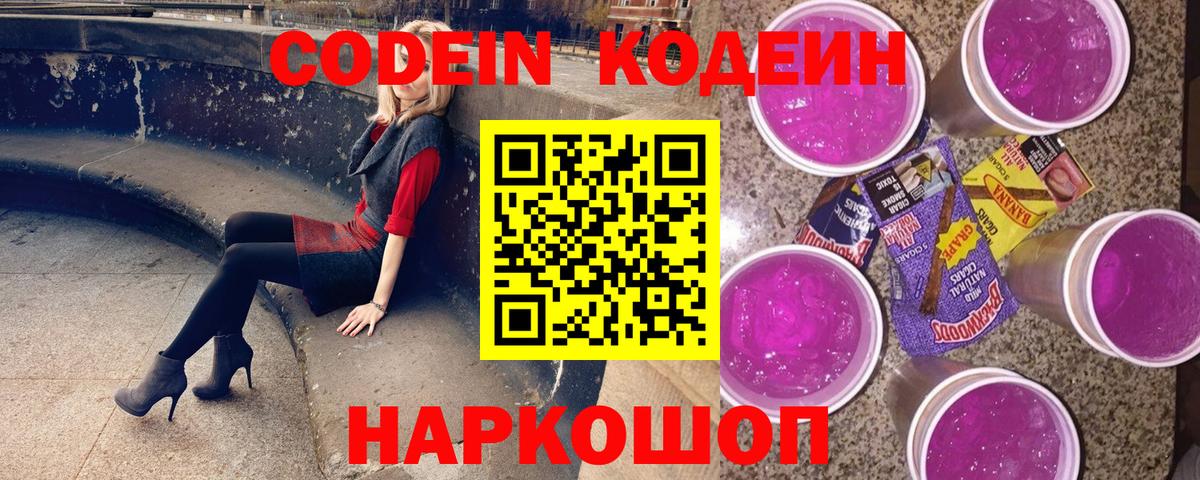 Кодеиновый сироп Lean напиток Lean (лин)  Новоалександровск 