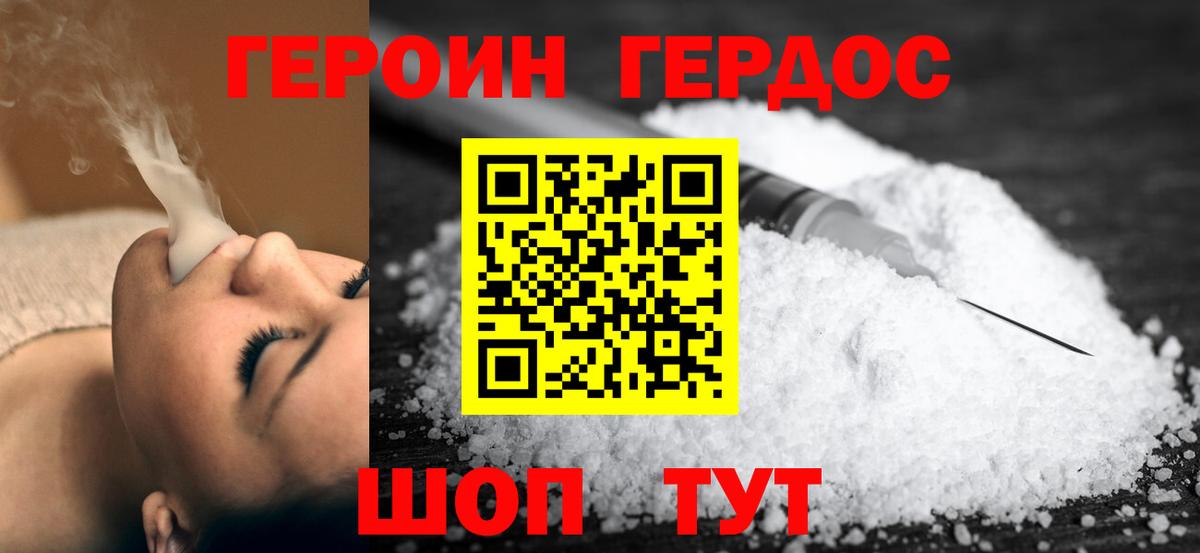 Героин VHQ Новоалександровск