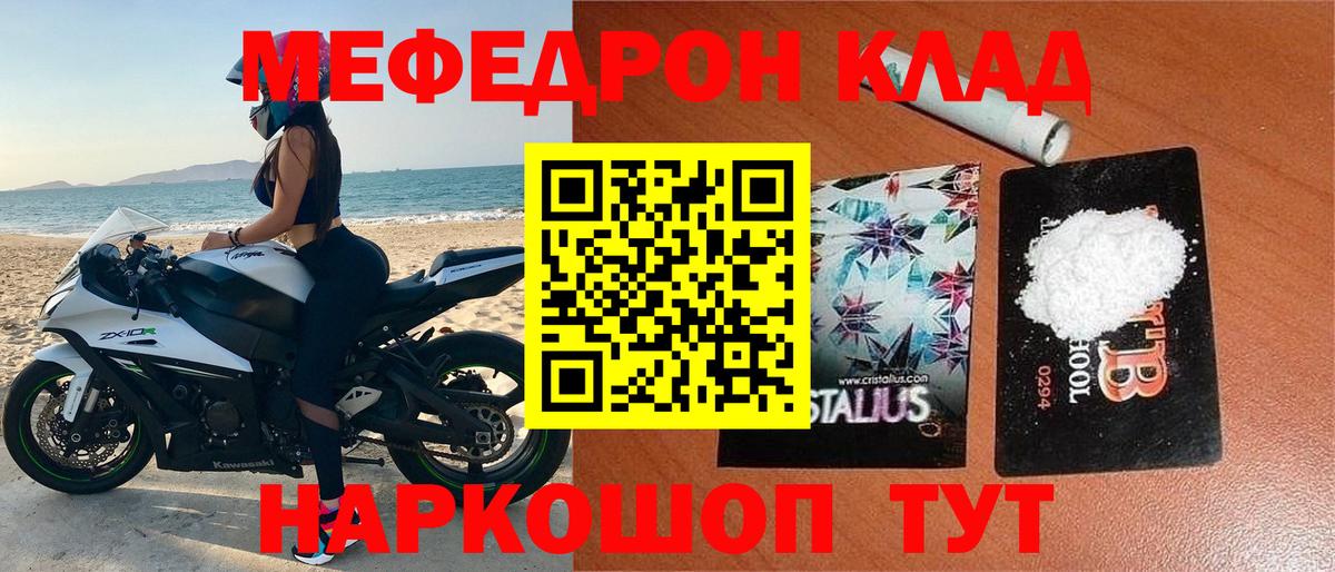 Мефедрон кристаллы Новоалександровск