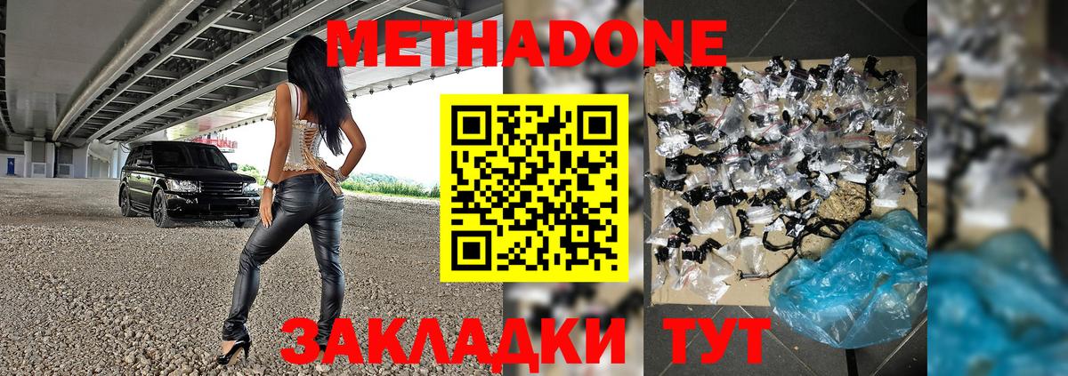 Метадон белоснежный Новоалександровск